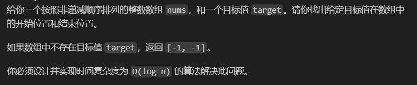 在排序数组中查找元素的第一个和最后一个位置